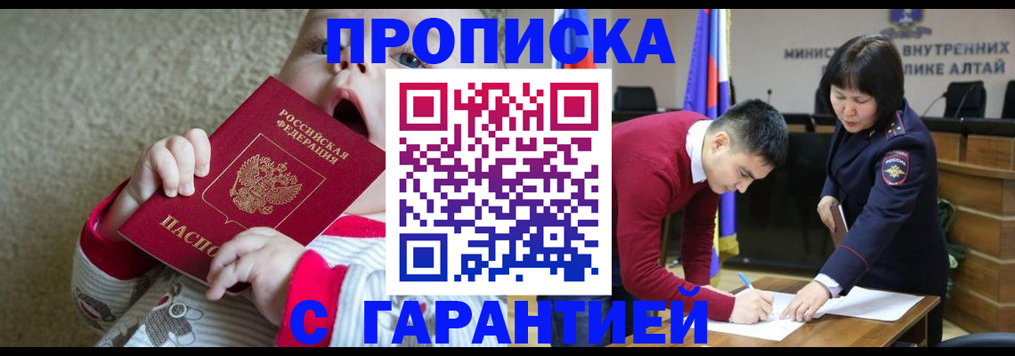 купить прописку в Нефтекамске