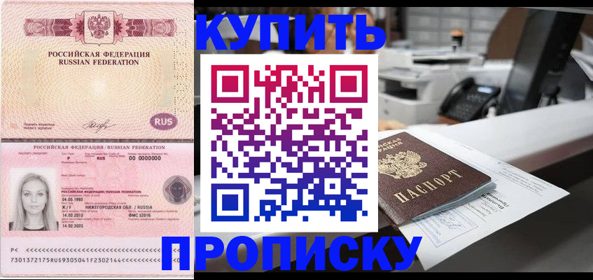 прописка 2025 в Нефтекамске